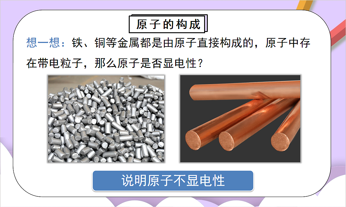 人教版（2024）化学九上 第三单元2.1《原子结构》课件第7页