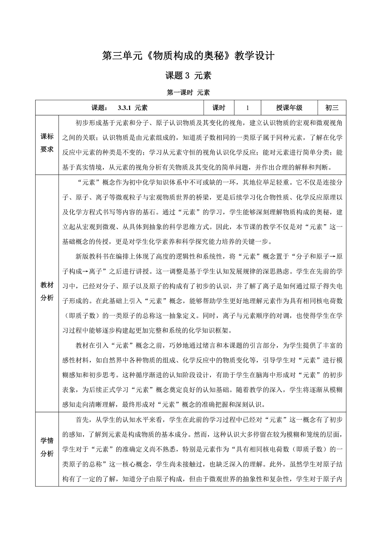 人教版（2024）化学九上 第三单元3.1《元素》教学设计第3页