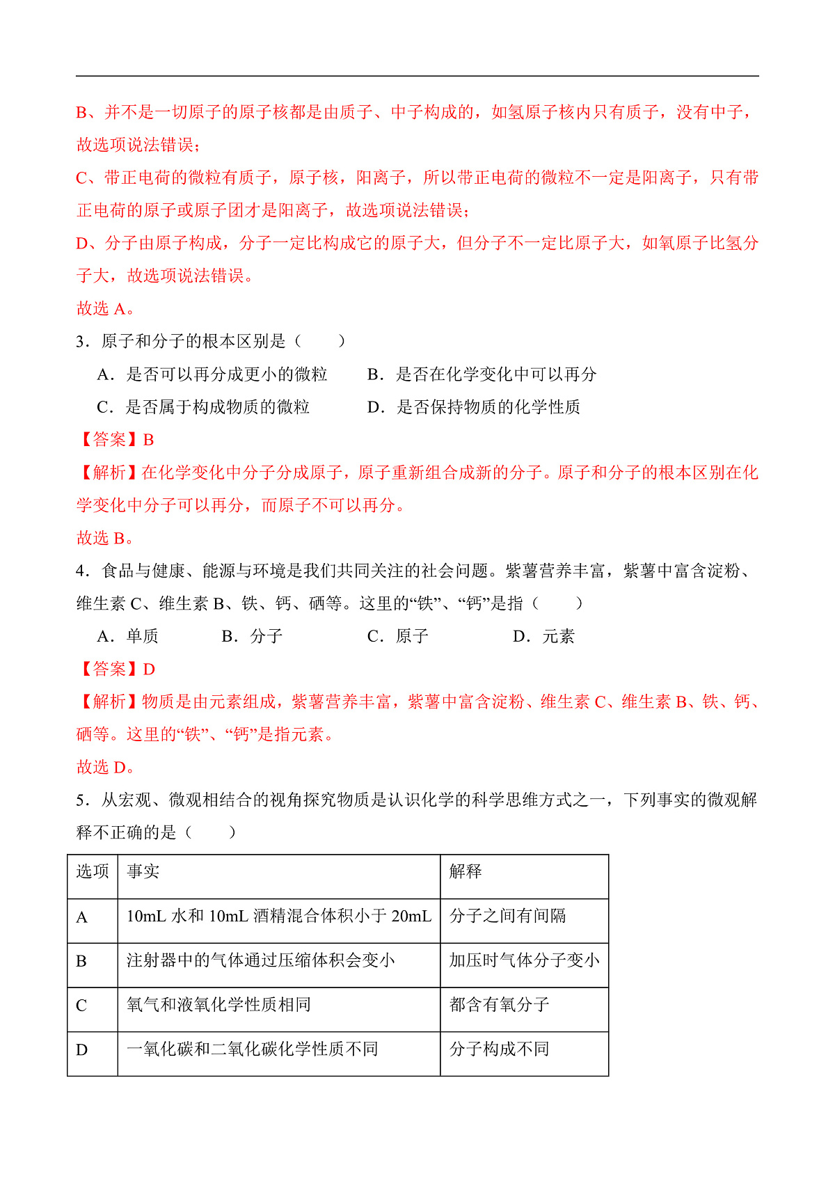 人教版（2024）化学九上 第三单元实践活动《制作模型并展示科学家探索物质组成与结构的历程》分层练习（解析卷）第3页