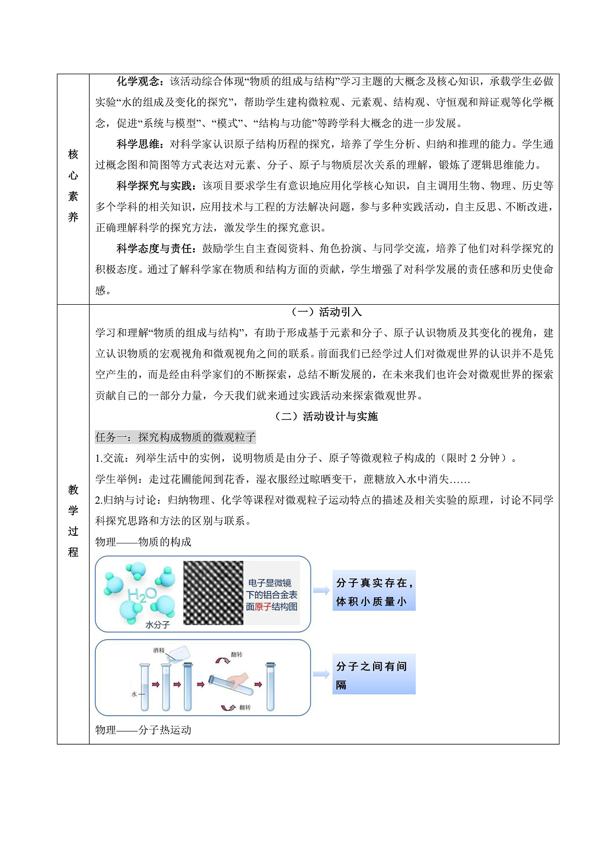 人教版（2024）化学九上 第三单元实践活动《制作模型并展示科学家探索物质组成与结构的历程》教学设计第3页
