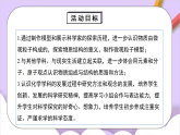 人教版（2024）化學(xué)九上 第三單元實踐活動《制作模型并展示科學(xué)家探索物質(zhì)組成與結(jié)構(gòu)的歷程》課件+教案+分層練習(xí)