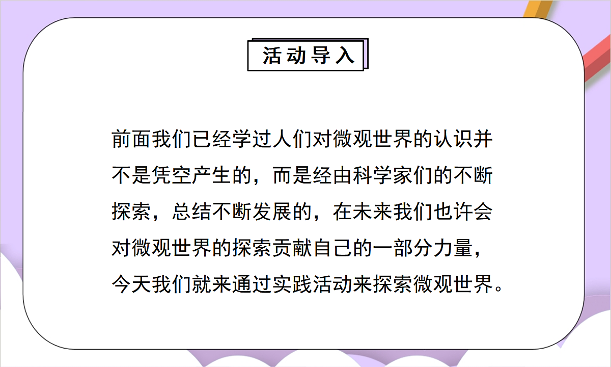 人教版（2024）化学九上 第三单元实践活动《制作模型并展示科学家探索物质组成与结构的历程》课件第3页
