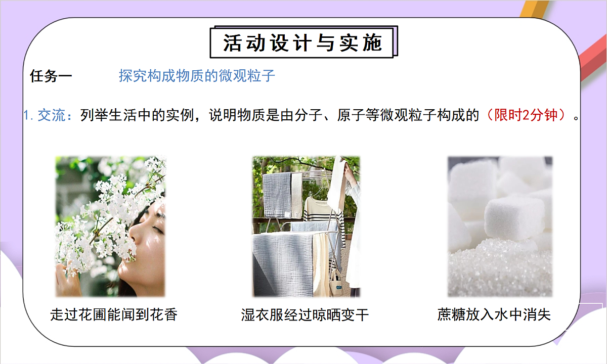 人教版（2024）化学九上 第三单元实践活动《制作模型并展示科学家探索物质组成与结构的历程》课件第4页