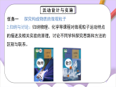 人教版（2024）化學(xué)九上 第三單元實踐活動《制作模型并展示科學(xué)家探索物質(zhì)組成與結(jié)構(gòu)的歷程》課件+教案+分層練習(xí)