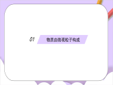 人教版（2024）化學(xué)九上 第三單元《物質(zhì)構(gòu)成的奧秘》課件+知識(shí)點(diǎn)+測(cè)試卷