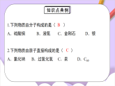 人教版（2024）化學(xué)九上 第三單元《物質(zhì)構(gòu)成的奧秘》課件+知識(shí)點(diǎn)+測(cè)試卷