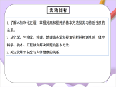 人教版（2024）化學(xué)九上 第四單元實(shí)踐活動《水質(zhì)檢測及自制凈水器》課件+教案+分層練習(xí)+素材