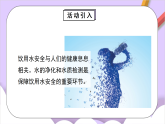 人教版（2024）化學(xué)九上 第四單元實(shí)踐活動《水質(zhì)檢測及自制凈水器》課件+教案+分層練習(xí)+素材