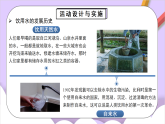 人教版（2024）化學(xué)九上 第四單元實(shí)踐活動《水質(zhì)檢測及自制凈水器》課件+教案+分層練習(xí)+素材