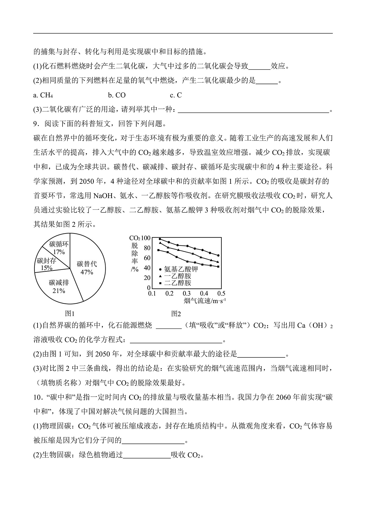 人教版（2024）化学九上 第六单元实践活动《基于碳中和理念设计低碳行动方案》分层练习（原卷）第2页