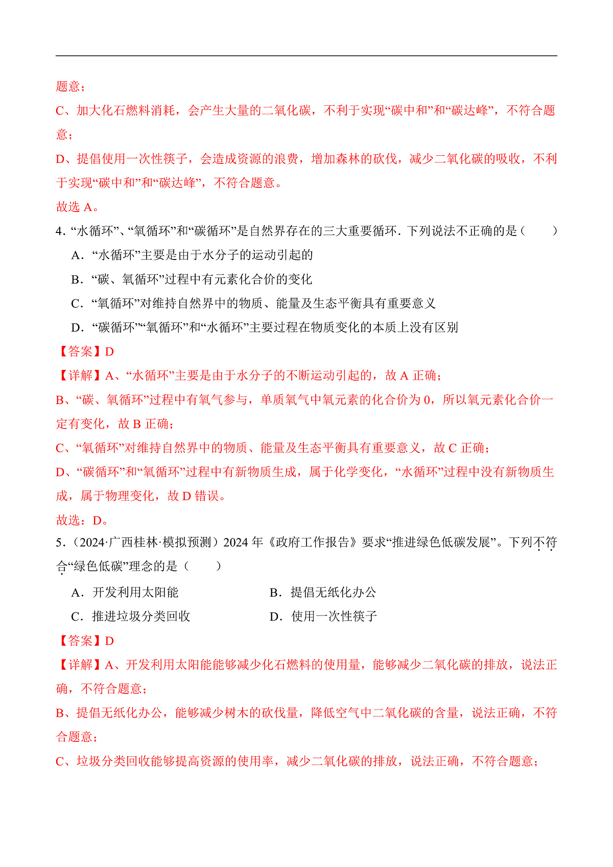 人教版（2024）化学九上 第六单元实践活动《基于碳中和理念设计低碳行动方案》分层练习（解析卷）第2页