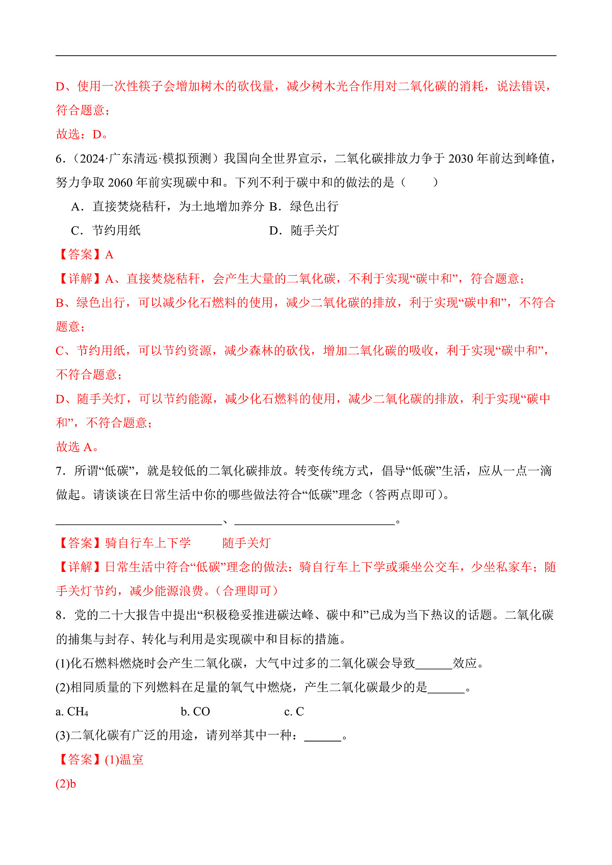 人教版（2024）化学九上 第六单元实践活动《基于碳中和理念设计低碳行动方案》分层练习（解析卷）第3页