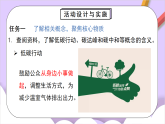 人教版（2024）化學(xué)九上 第六單元實(shí)踐活動(dòng)《基于碳中和理念設(shè)計(jì)低碳行動(dòng)方案》課件+教案+分層練習(xí)+素材