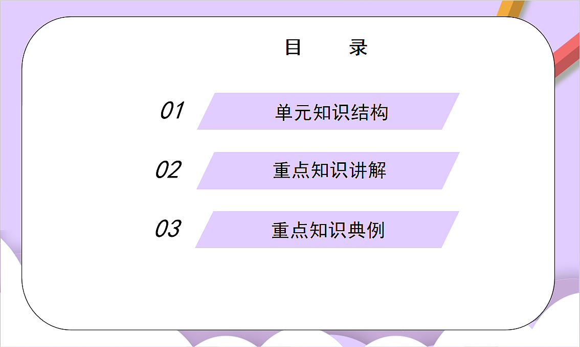 人教版（2024）化学九上 第六单元《碳和碳的氧化物》单元复习课件第2页