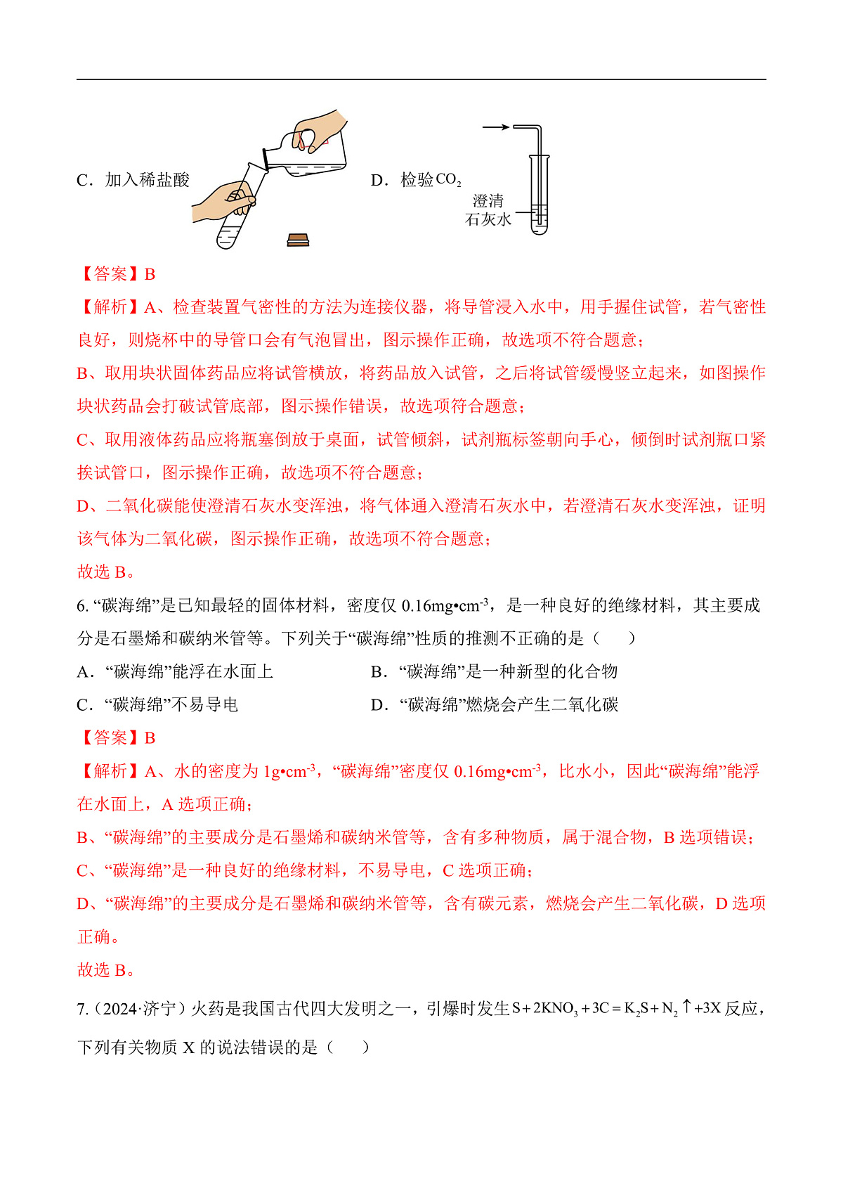 人教版（2024）化学九上 第六单元《碳和碳的氧化物》单元测试卷（解析卷）第3页