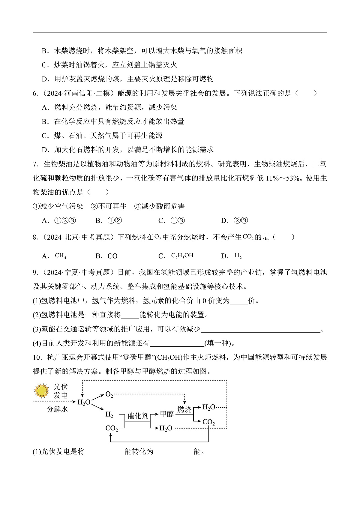 人教版（2024）化学九上 第七单元实践活动《调查家用燃料的变迁与合理使用》分层练习（原卷）第3页
