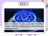 人教版（2024）化學(xué)九上 第七單元實(shí)踐活動(dòng)《調(diào)查家用燃料的變遷與合理使用》課件+教案+分層練習(xí)