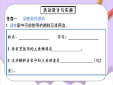 人教版（2024）化學(xué)九上 第七單元實(shí)踐活動(dòng)《調(diào)查家用燃料的變遷與合理使用》課件+教案+分層練習(xí)