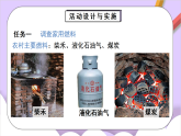 人教版（2024）化學(xué)九上 第七單元實(shí)踐活動(dòng)《調(diào)查家用燃料的變遷與合理使用》課件+教案+分層練習(xí)