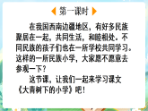 【核心素养】部编版小学语文三年级上册1 大青树下的小学-课件+教案+同步练习（含教学反思）