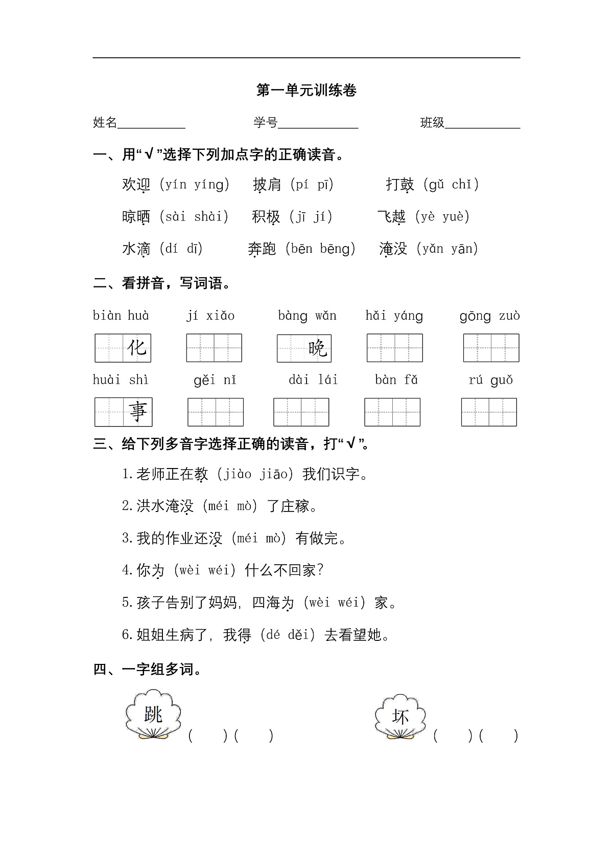2024学年二年级上册语文统编版第一单元暑假 检测卷（无答案）第1页