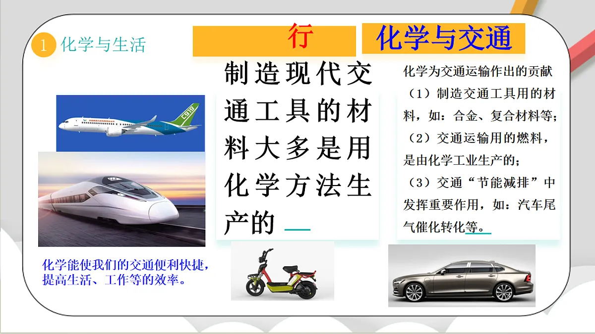 鲁教版（五四制）（2024）化学八年级全册1.1《 化学真奇妙》课件第7页