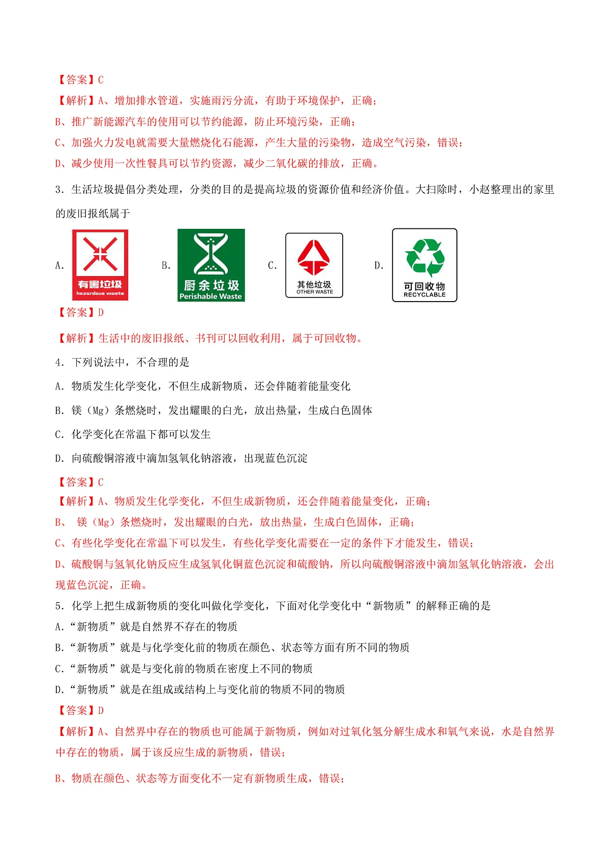 鲁教版（五四制）（2024）化学八年级全册1.1 《化学真奇妙》分层练习 （解析卷）第2页