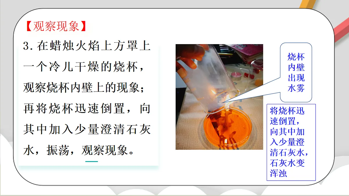 鲁教版（五四制）（2024）化学八年级全册1.2《 体验化学探究》课件第7页