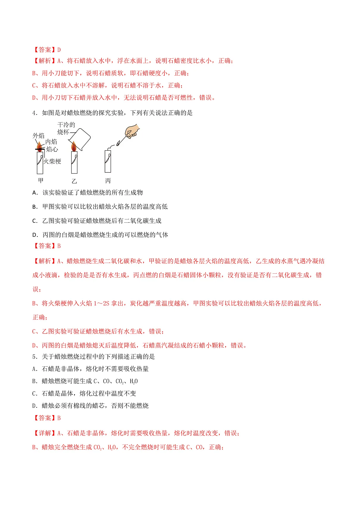 鲁教版（五四制）（2024）化学八年级全册1.2《 体验化学探究》分层练习 （解析版）第2页