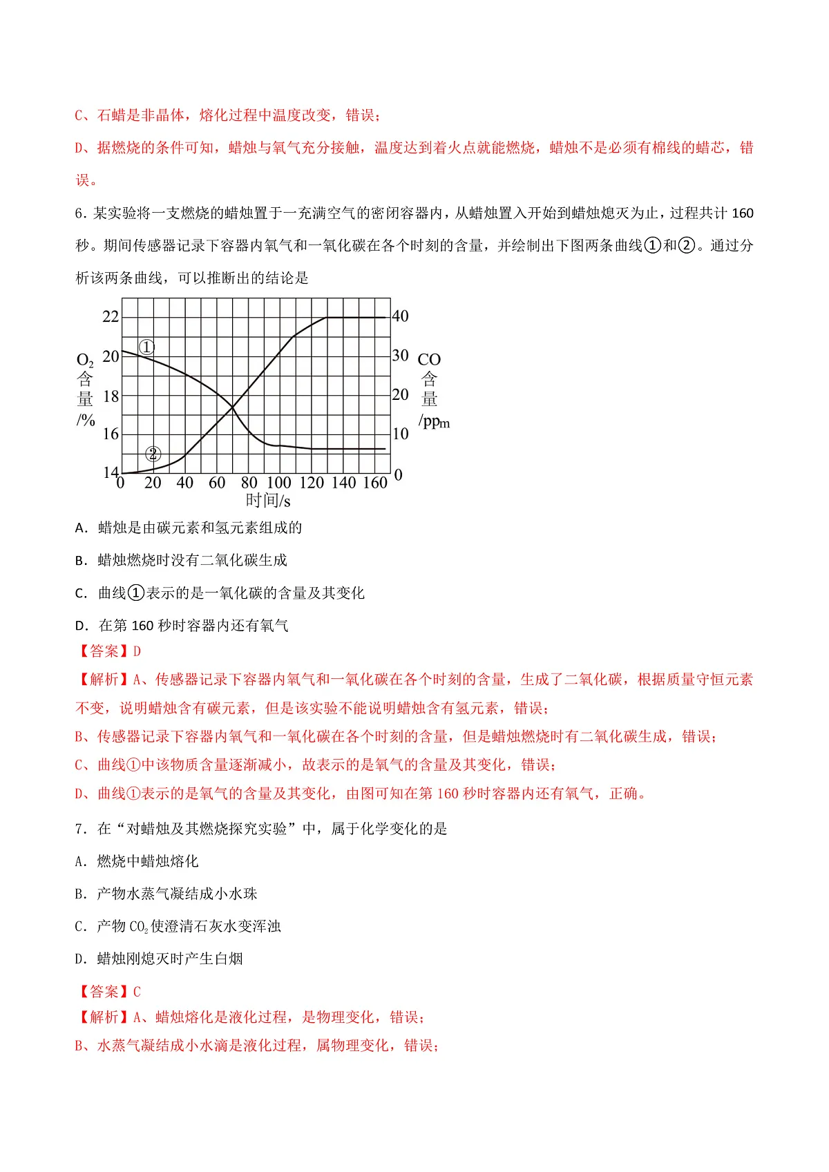 鲁教版（五四制）（2024）化学八年级全册1.2《 体验化学探究》分层练习 （解析版）第3页