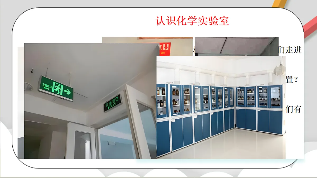鲁教版（五四制）（2024）化学八年级全册1.3《 到化学实验室去（一）》课件第4页