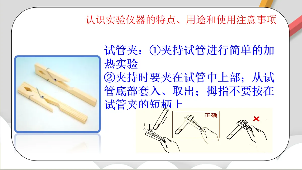 鲁教版（五四制）（2024）化学八年级全册1.3《 到化学实验室去（一）》课件第6页