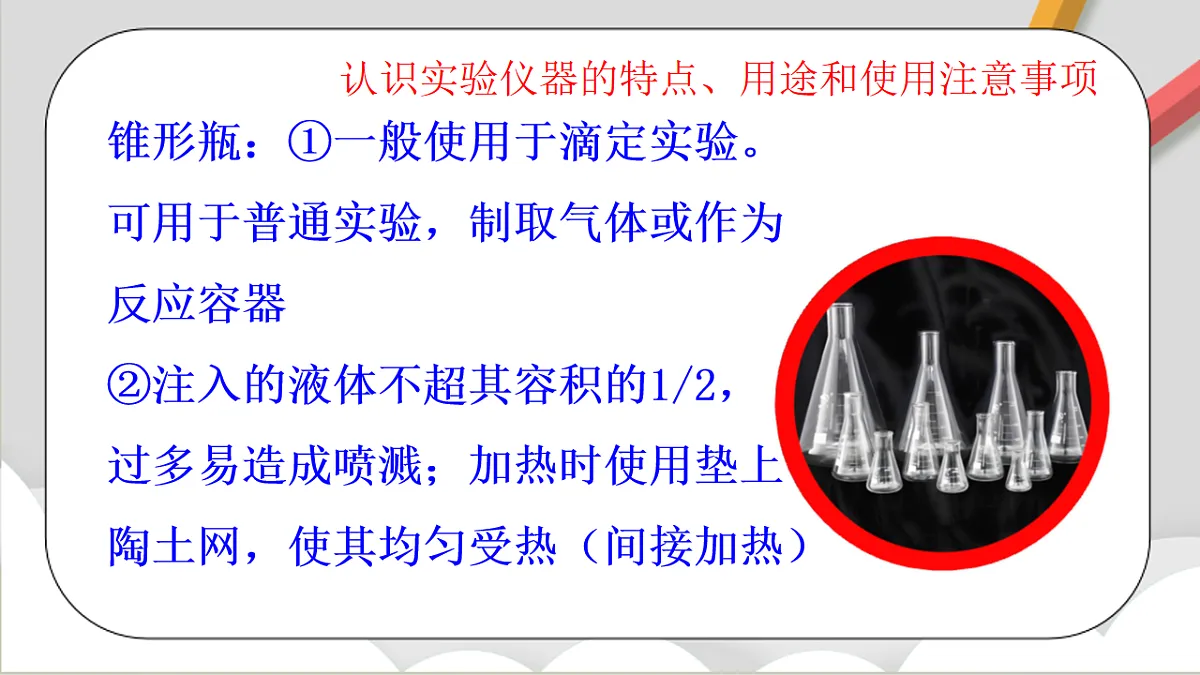 鲁教版（五四制）（2024）化学八年级全册1.3《 到化学实验室去（一）》课件第7页