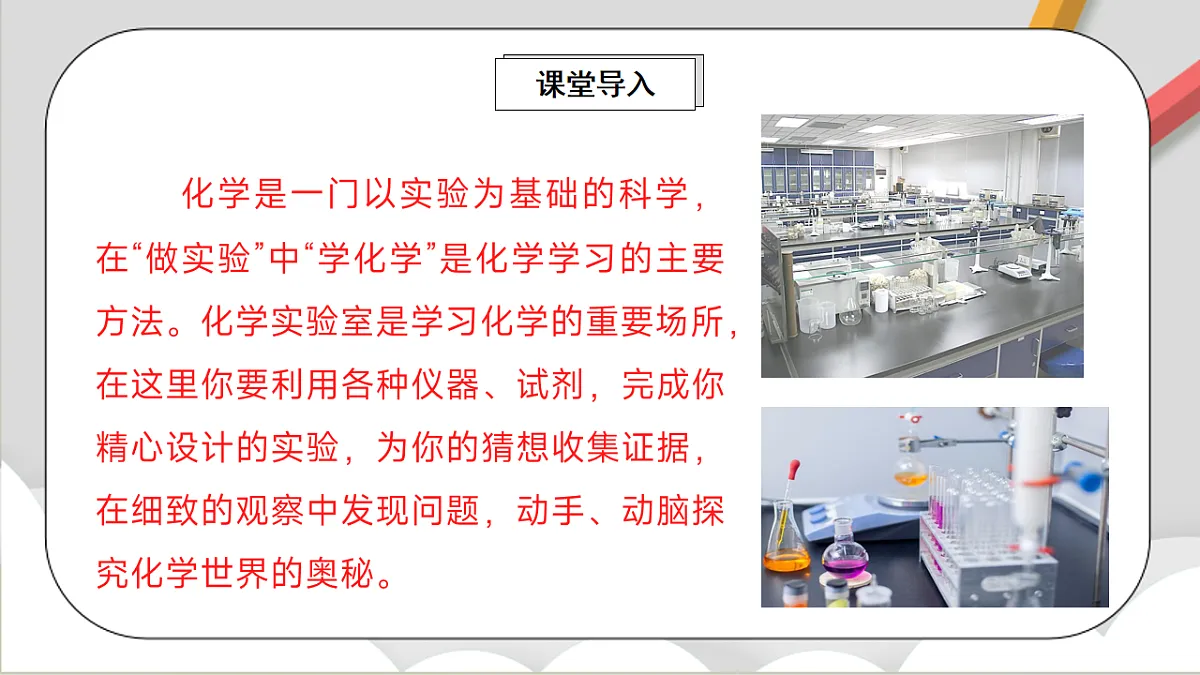 鲁教版（五四制）（2024）化学八年级全册1.3《 到化学实验室去（二）》课件第2页
