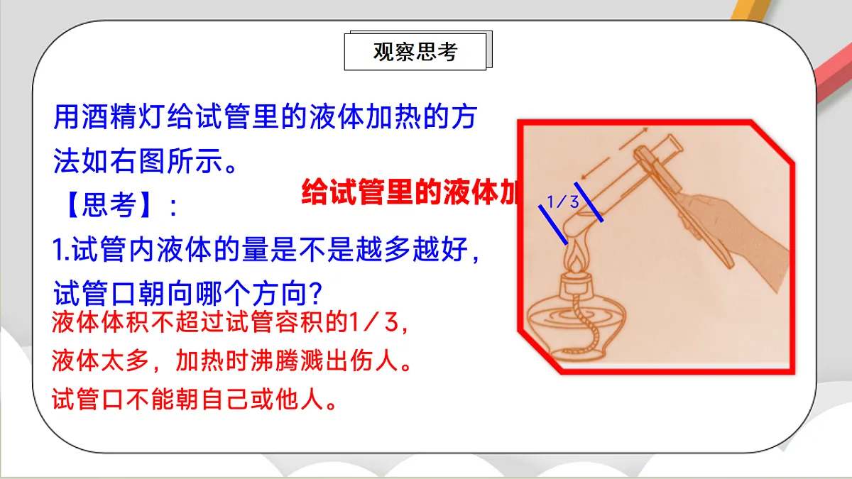 鲁教版（五四制）（2024）化学八年级全册1.3《 到化学实验室去（二）》课件第6页