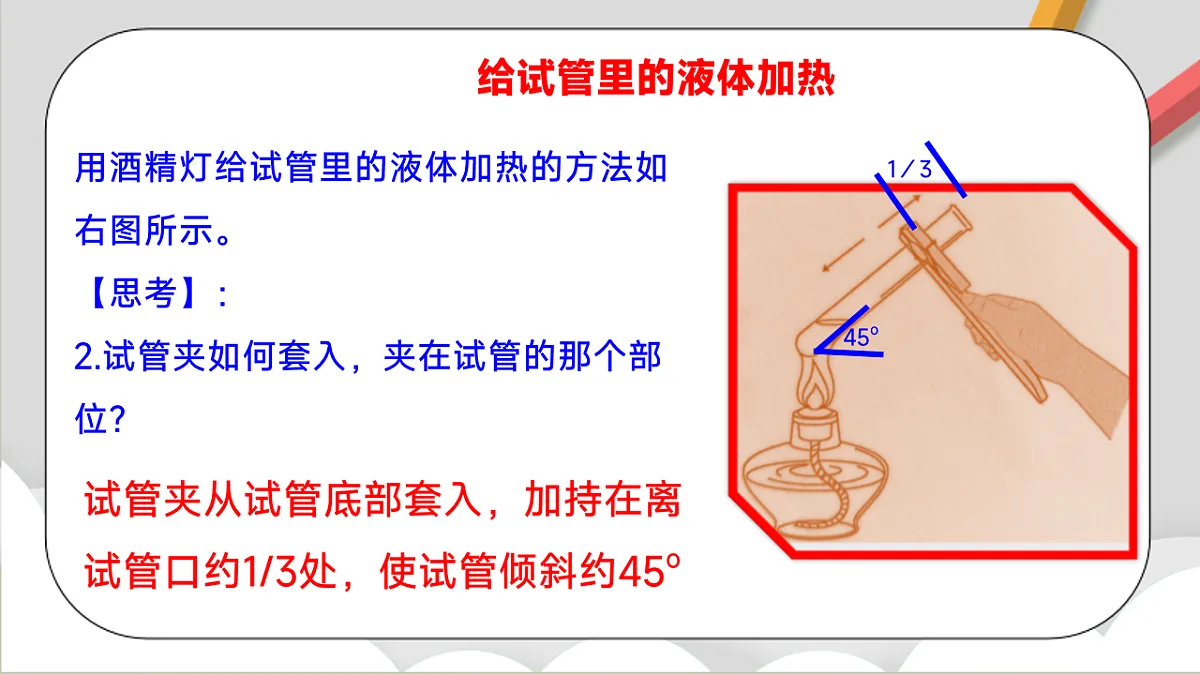 鲁教版（五四制）（2024）化学八年级全册1.3《 到化学实验室去（二）》课件第7页