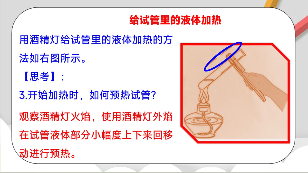鲁教版（五四制）（2024）化学八年级全册1.3《 到化学实验室去（二）》课件第8页