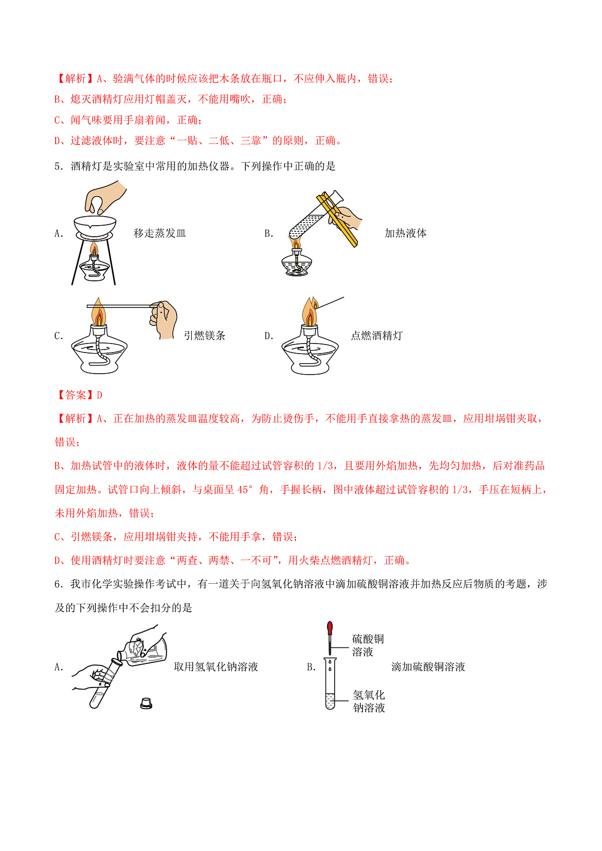 鲁教版（五四制）（2024）化学八年级全册1.3《 到化学实验室去（二）》分层练习 （解析卷）第3页