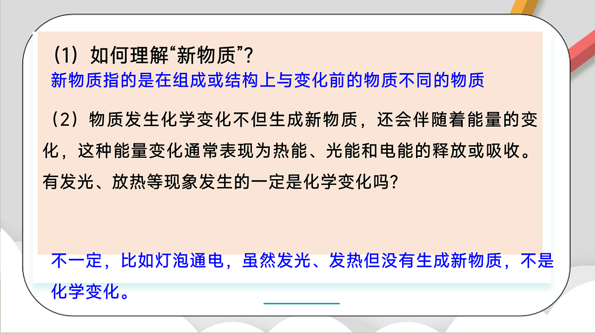 鲁教版（五四制）（2024）化学八年级全册第一单元 《步入化学殿堂  》课件第5页