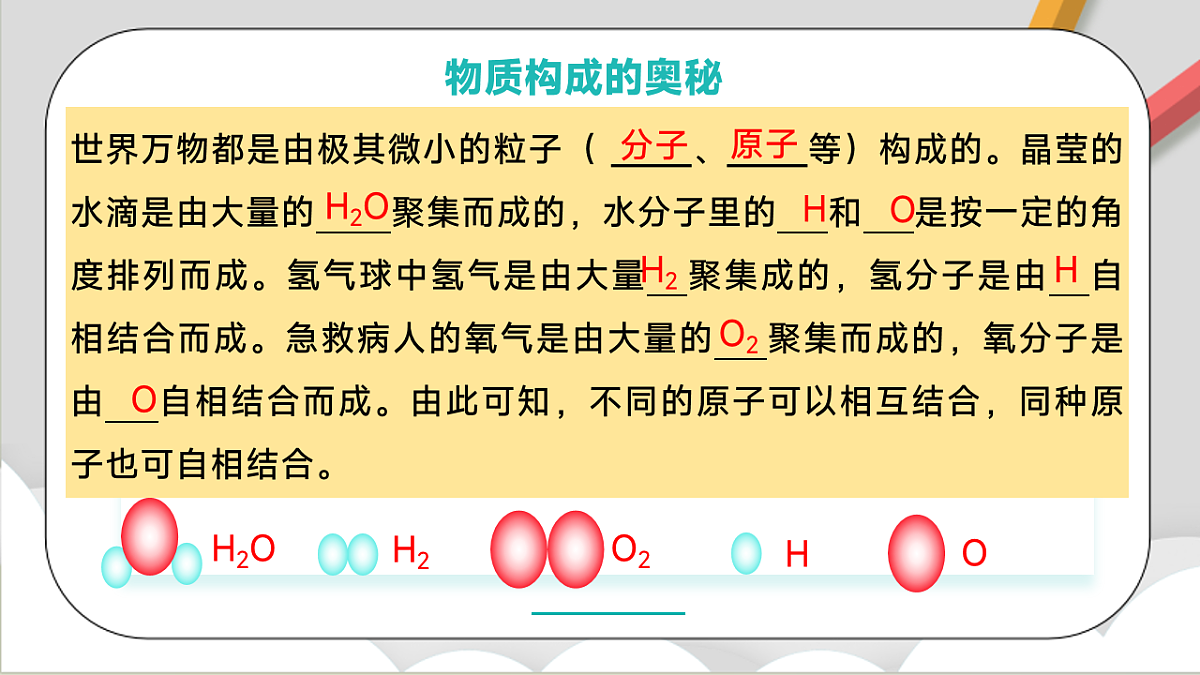 鲁教版（五四制）（2024）化学八年级全册第一单元 《步入化学殿堂  》课件第7页