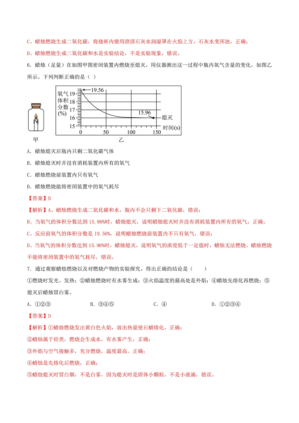 鲁教版（五四制）（2024）化学八年级全册 第一单元 《步入化学殿堂》分层练习 （解析卷）第3页