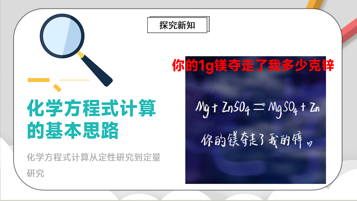 鲁教版（五四制）（2024）化学八年级全册 5.3《 化学反应中的有关计算》 课件第3页