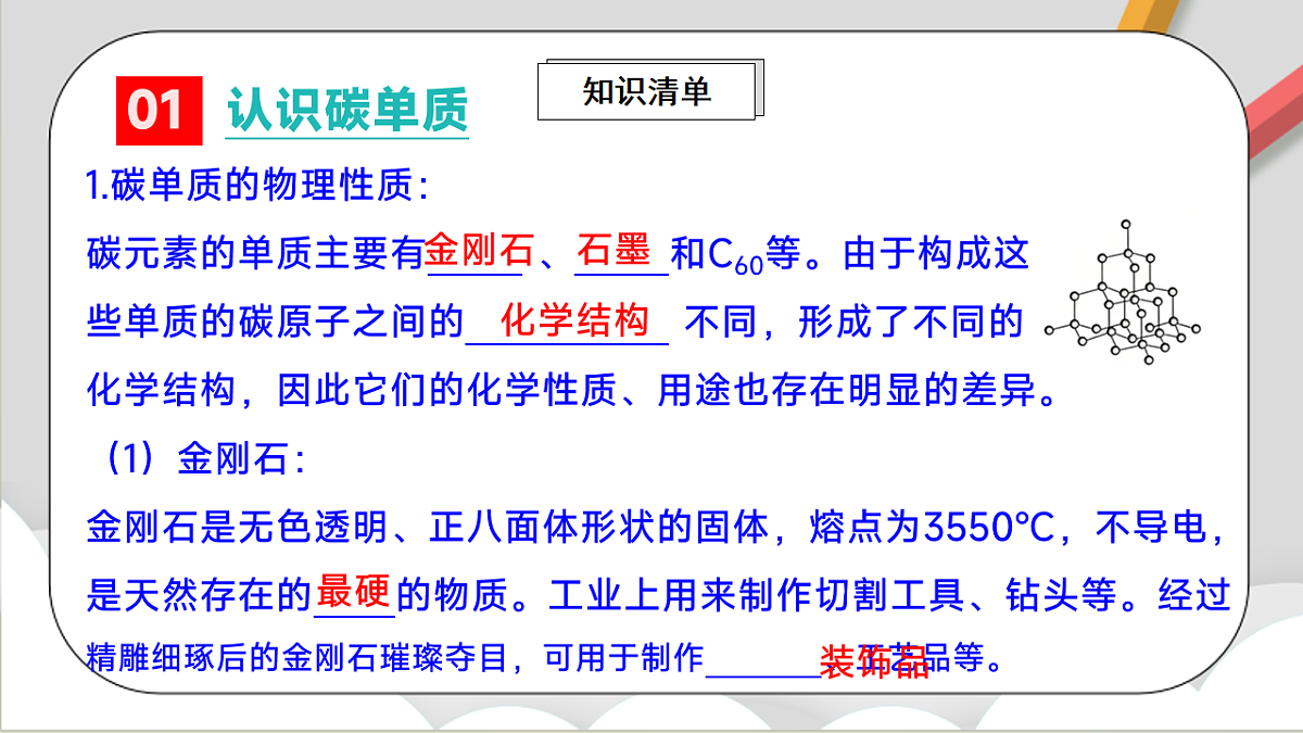 鲁教版（五四制）（2024）化学八年级全册第六单元《 碳和碳的化合物》课件第3页