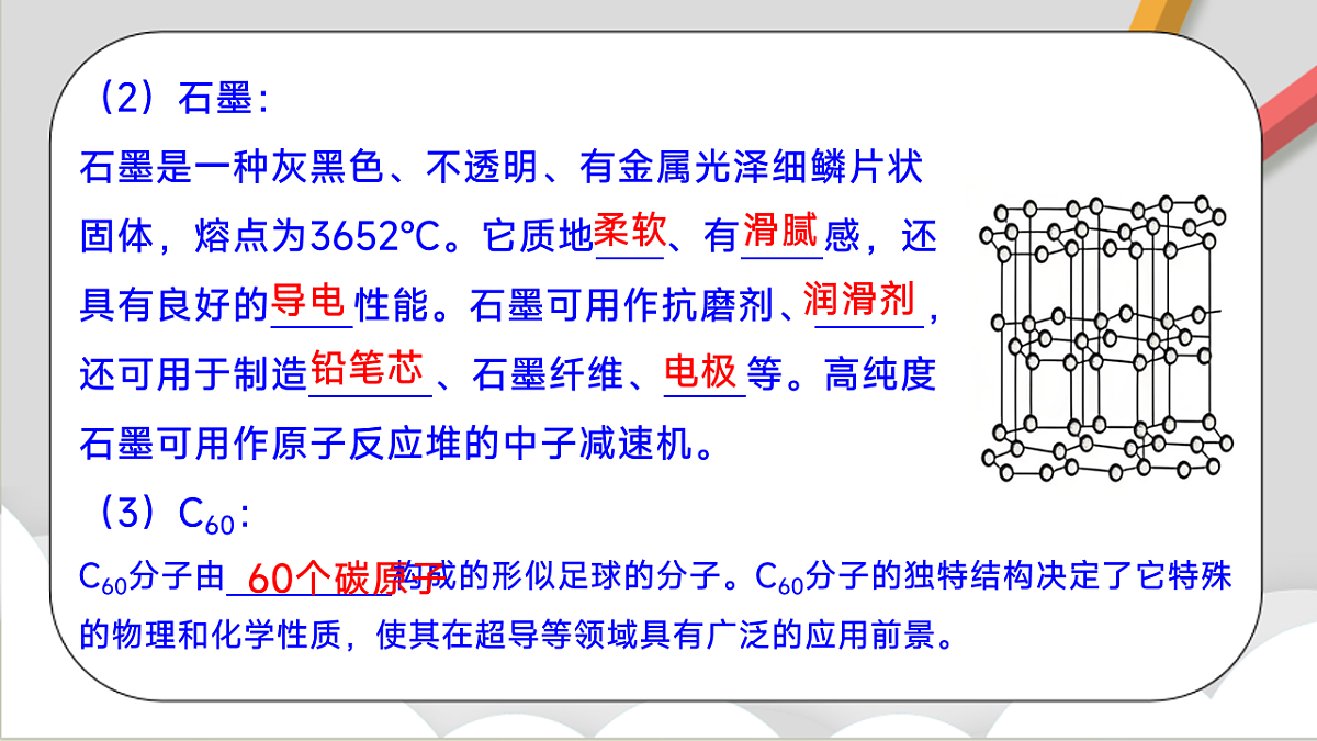 鲁教版（五四制）（2024）化学八年级全册第六单元《 碳和碳的化合物》课件第4页