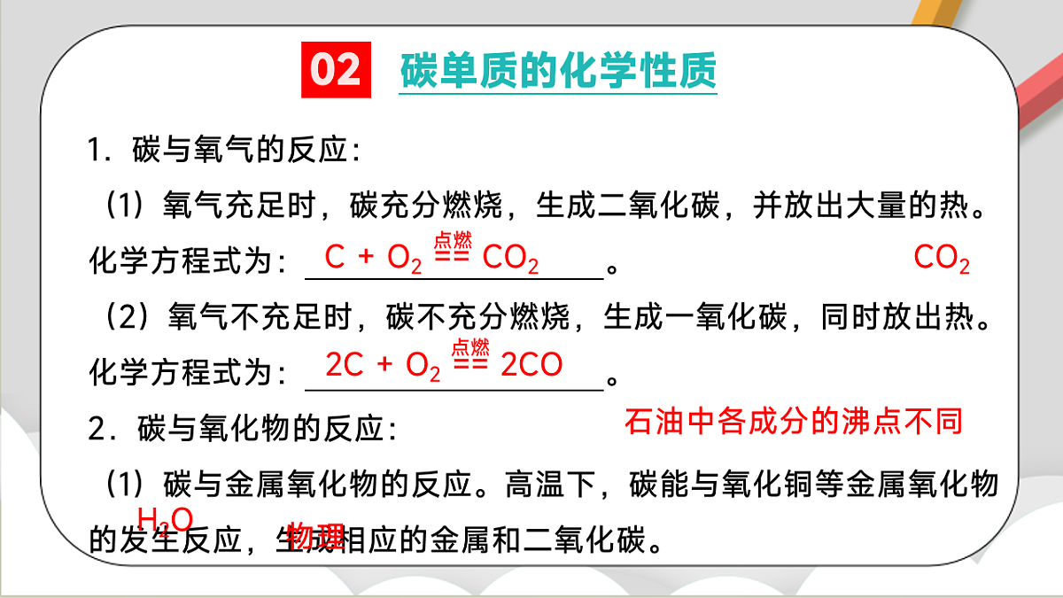 鲁教版（五四制）（2024）化学八年级全册第六单元《 碳和碳的化合物》课件第5页