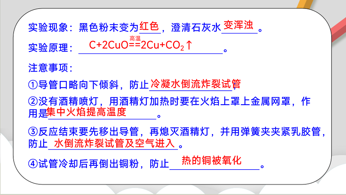 鲁教版（五四制）（2024）化学八年级全册第六单元《 碳和碳的化合物》课件第6页
