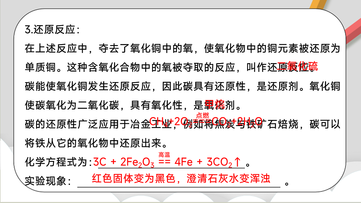鲁教版（五四制）（2024）化学八年级全册第六单元《 碳和碳的化合物》课件第7页