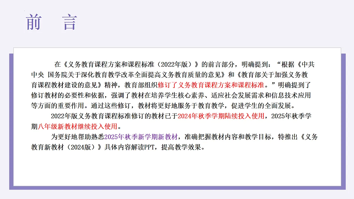 八年级英语上册新教材解读课件（沪教版五四学制2024）第2页