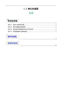 京改版(2024)八年级全册(2024)熔化和凝固精品随堂练习题