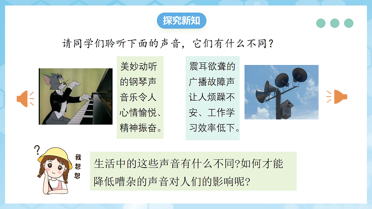 京改版（2024）物理八年级全册2.2《乐音和噪音》课件第5页
